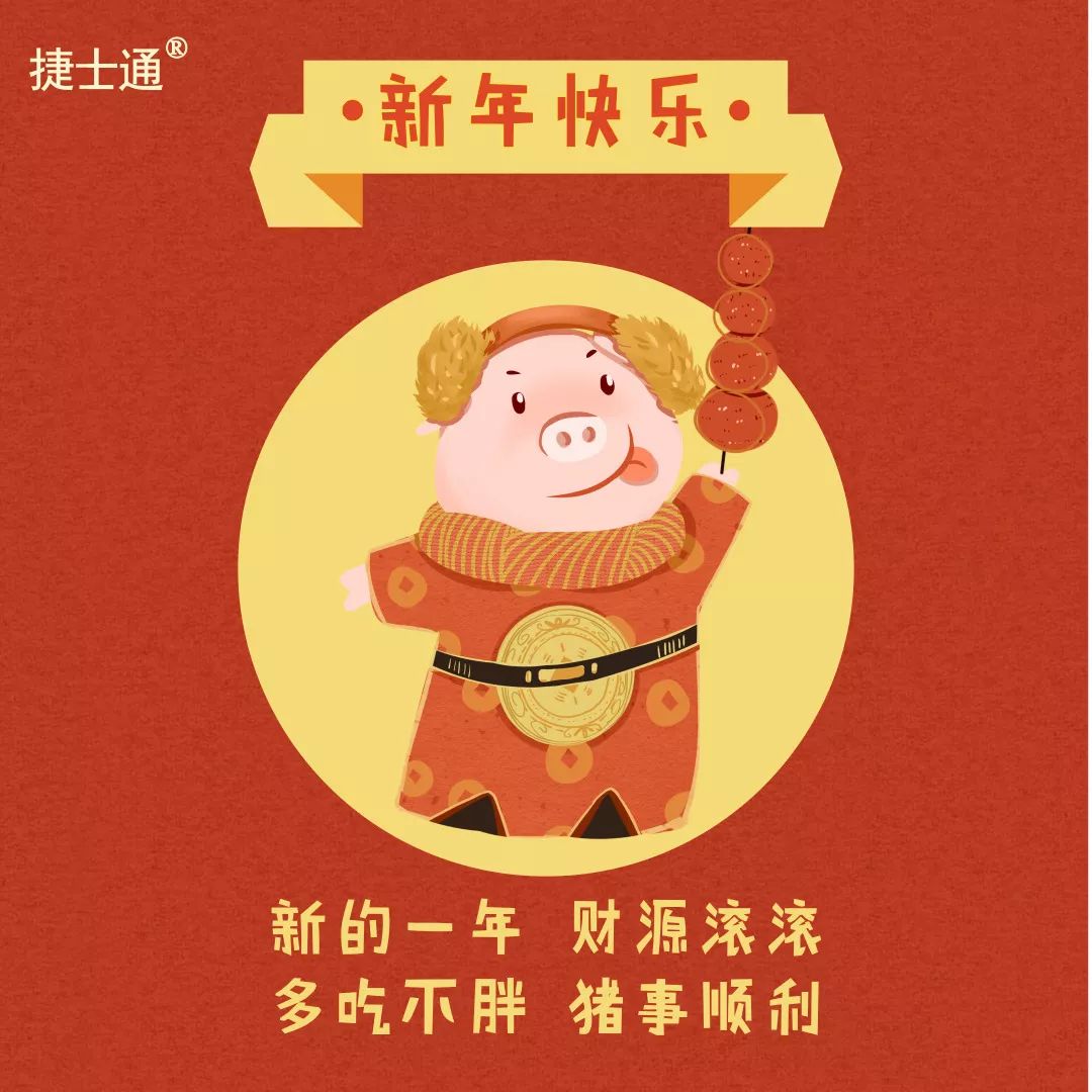 感恩十二年！攜手慶元旦！