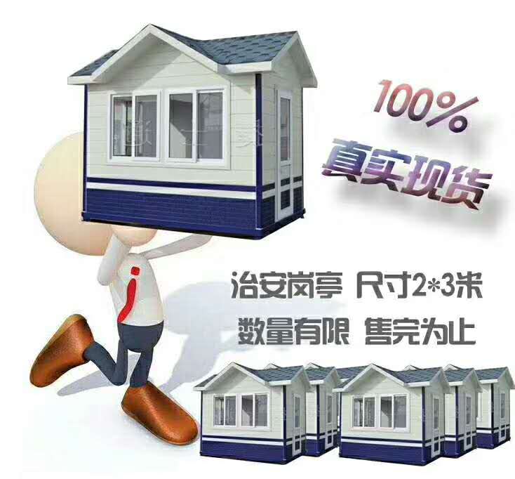 捷士通銷售治安崗亭現(xiàn)貨，下單即發(fā)