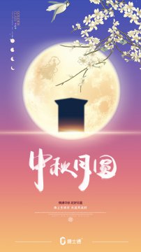 明天就要迎來中秋小長假了，捷士通崗?fù)S家祝您中秋節(jié)快樂！