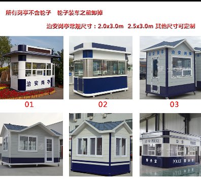 唐山、保定、滄州、邢臺軍用防彈崗亭